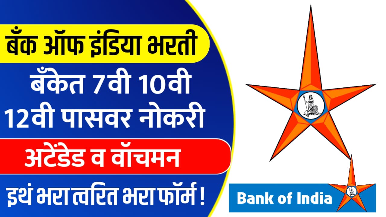 Bank of India Bharti