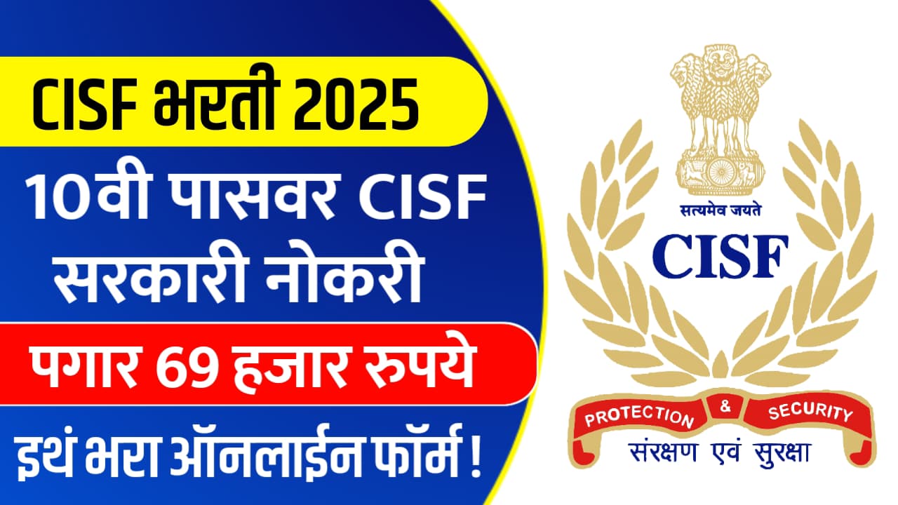 CISF Bharti 2025