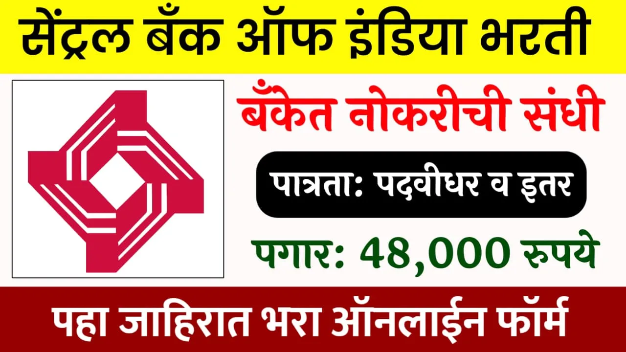 Central Bank Mumbai Bharti