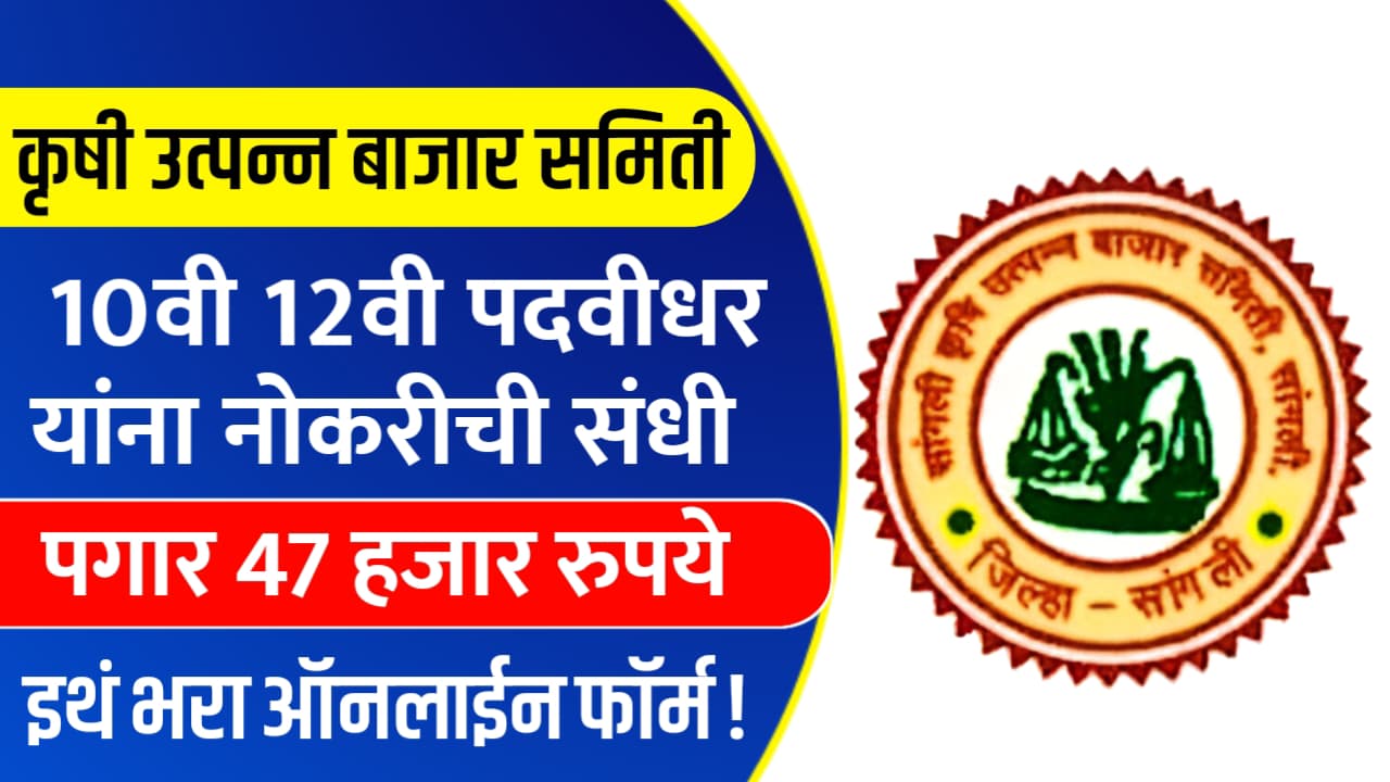 Krushi Utpanna Bajar Samiti Bharti