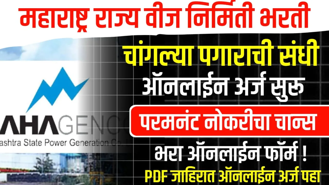 Mahagenco New Bharti