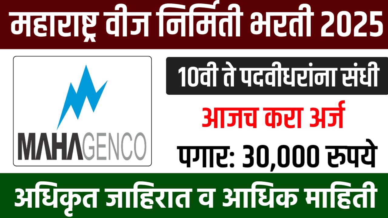 Mahanirmiti Bharti 2025