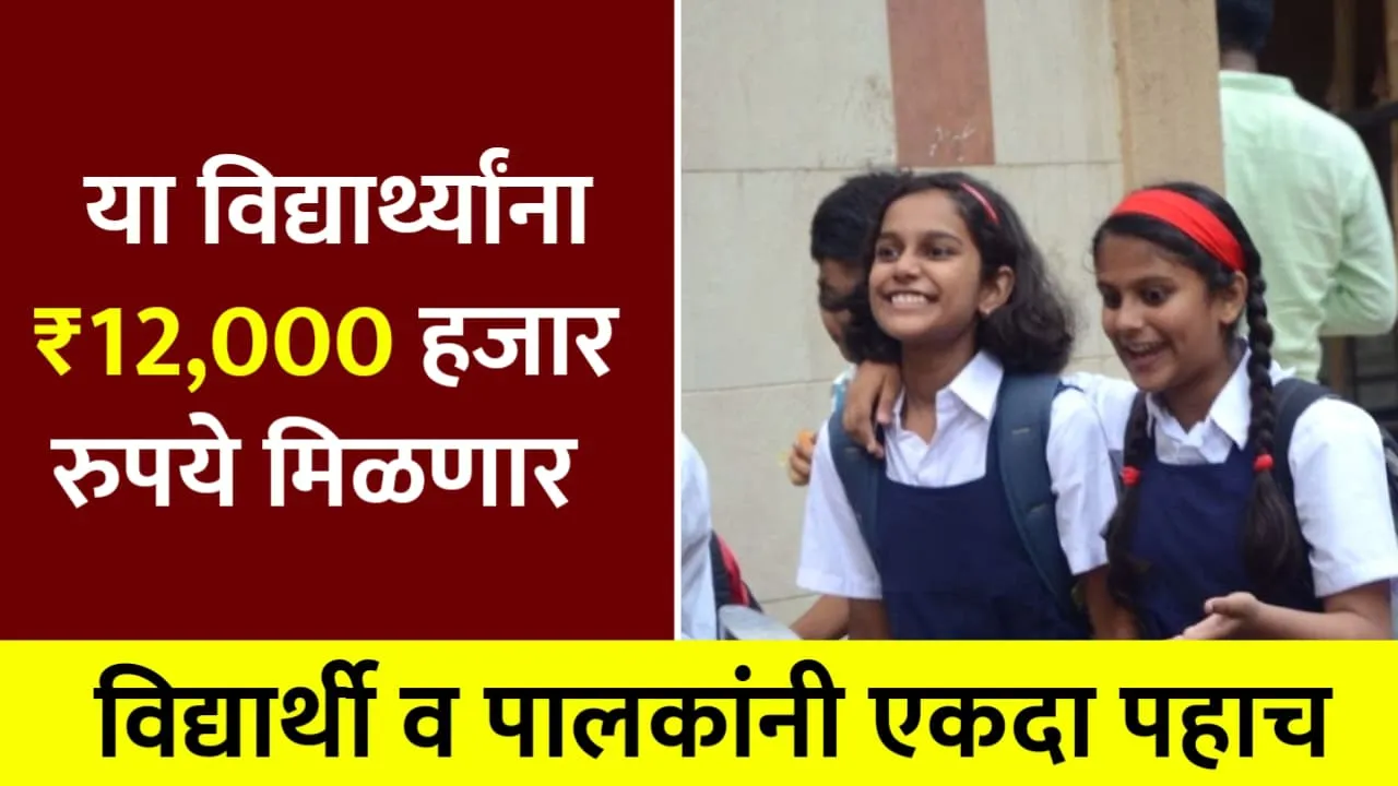 Maharashtra Students Scholerships