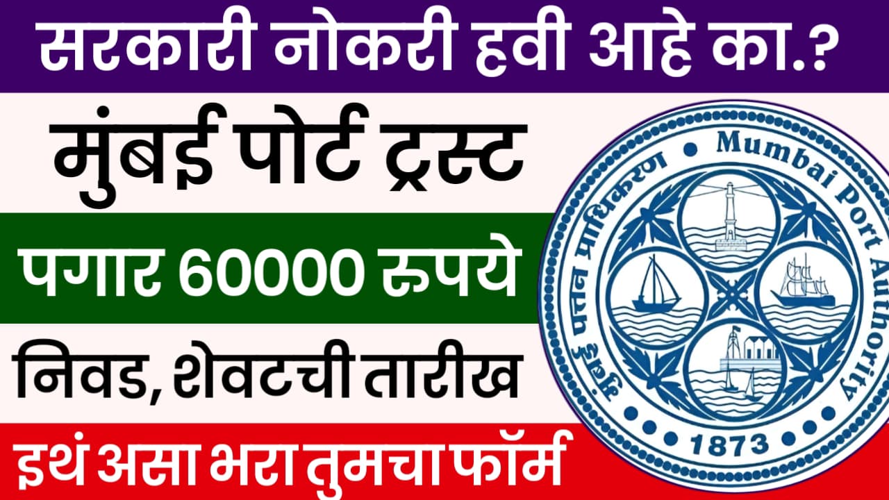 Mumbai Port Trust Bharti