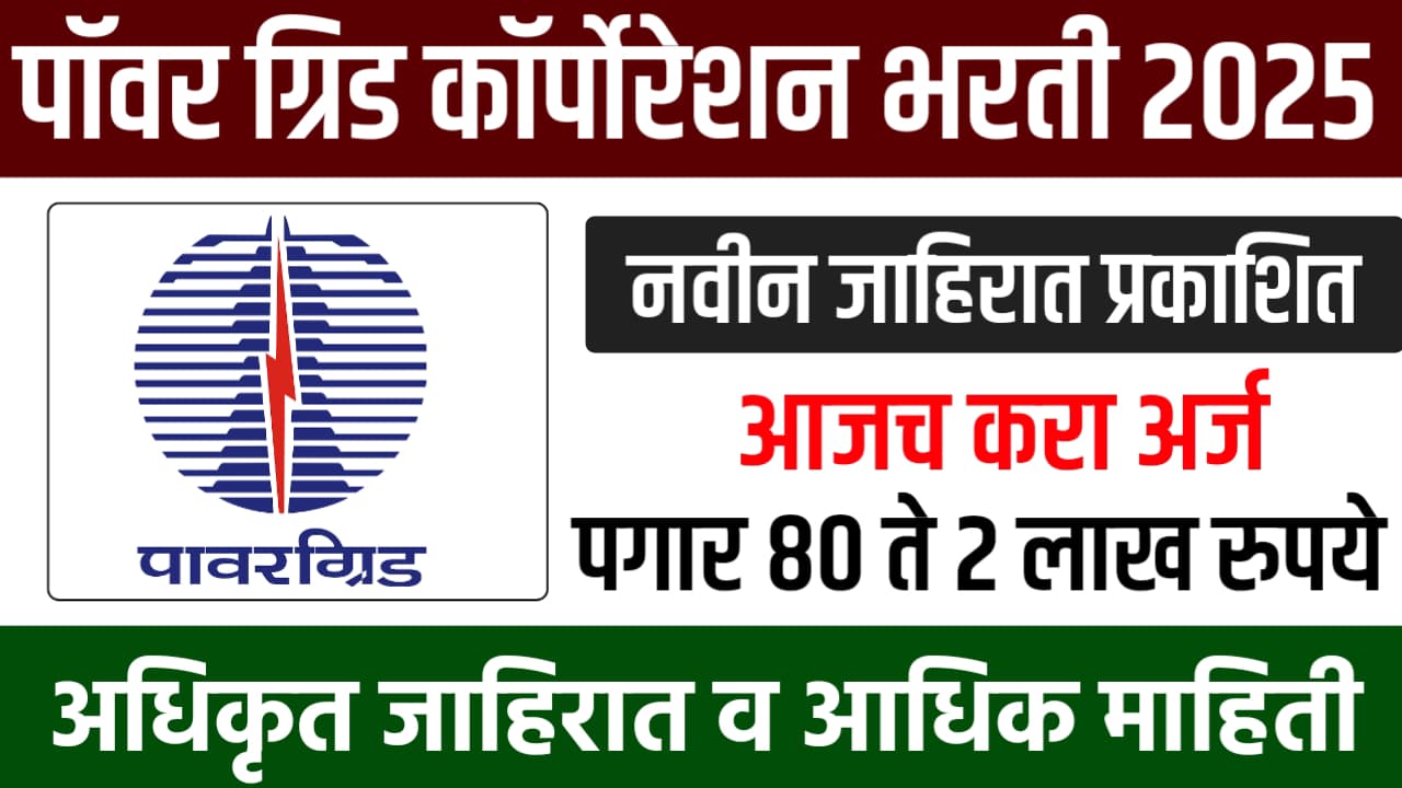 Powergrid Bharti 2025