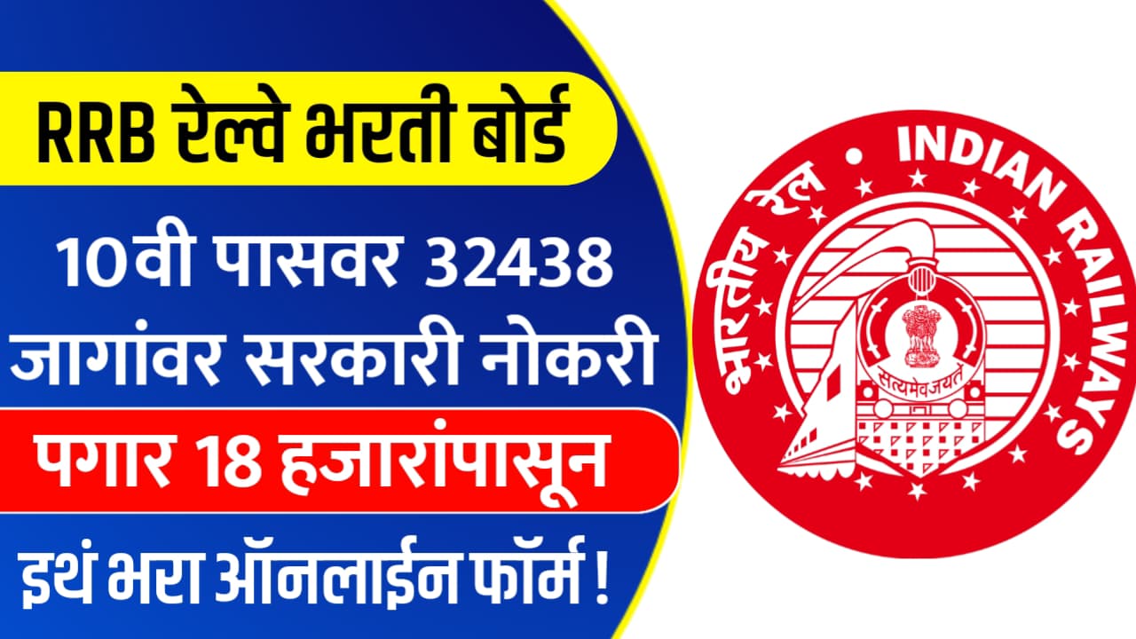 Railway Recruitment Board Bharti