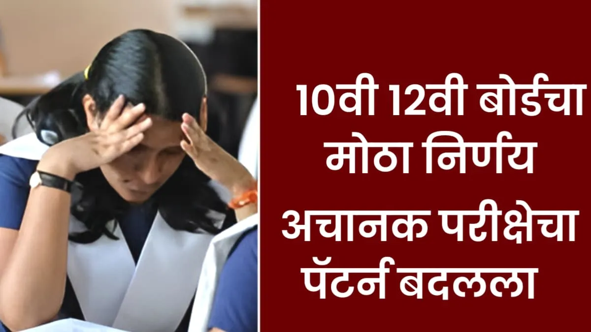 SSC HSC Exam Pattern