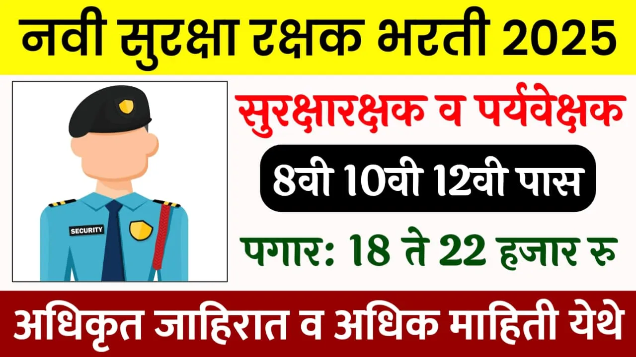 Security Guard Bharti