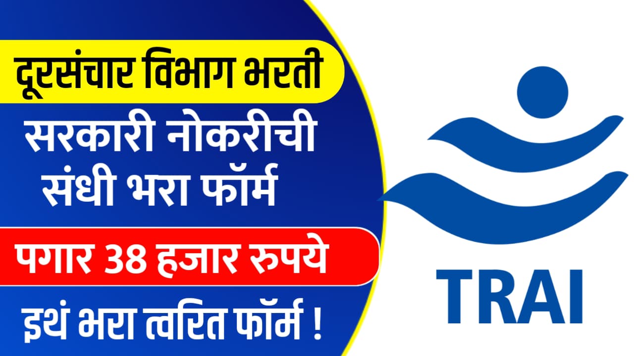 TRAI Pune Bharti 2025