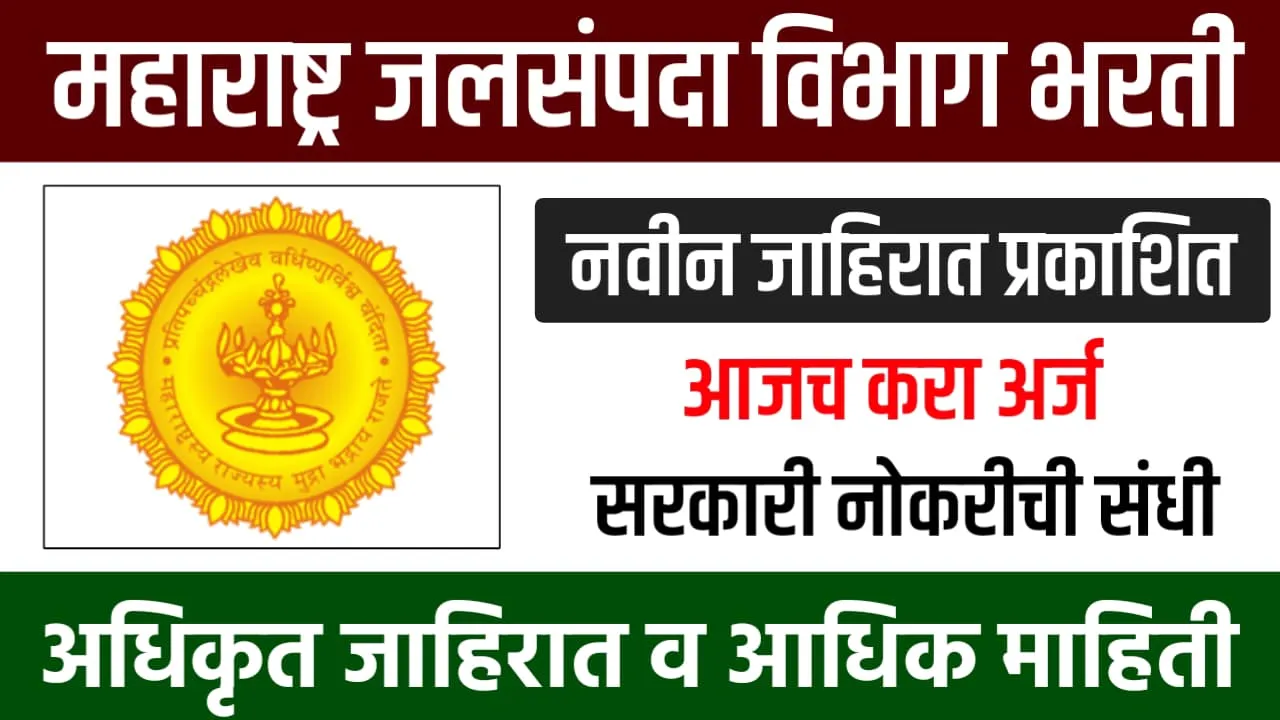 WRD Maharashtra Bharti 2025