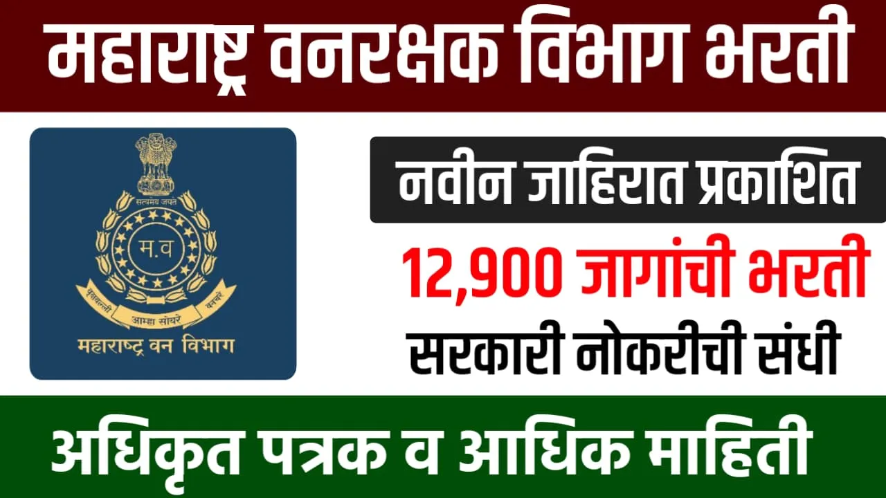 Vansevak Bharti 2025