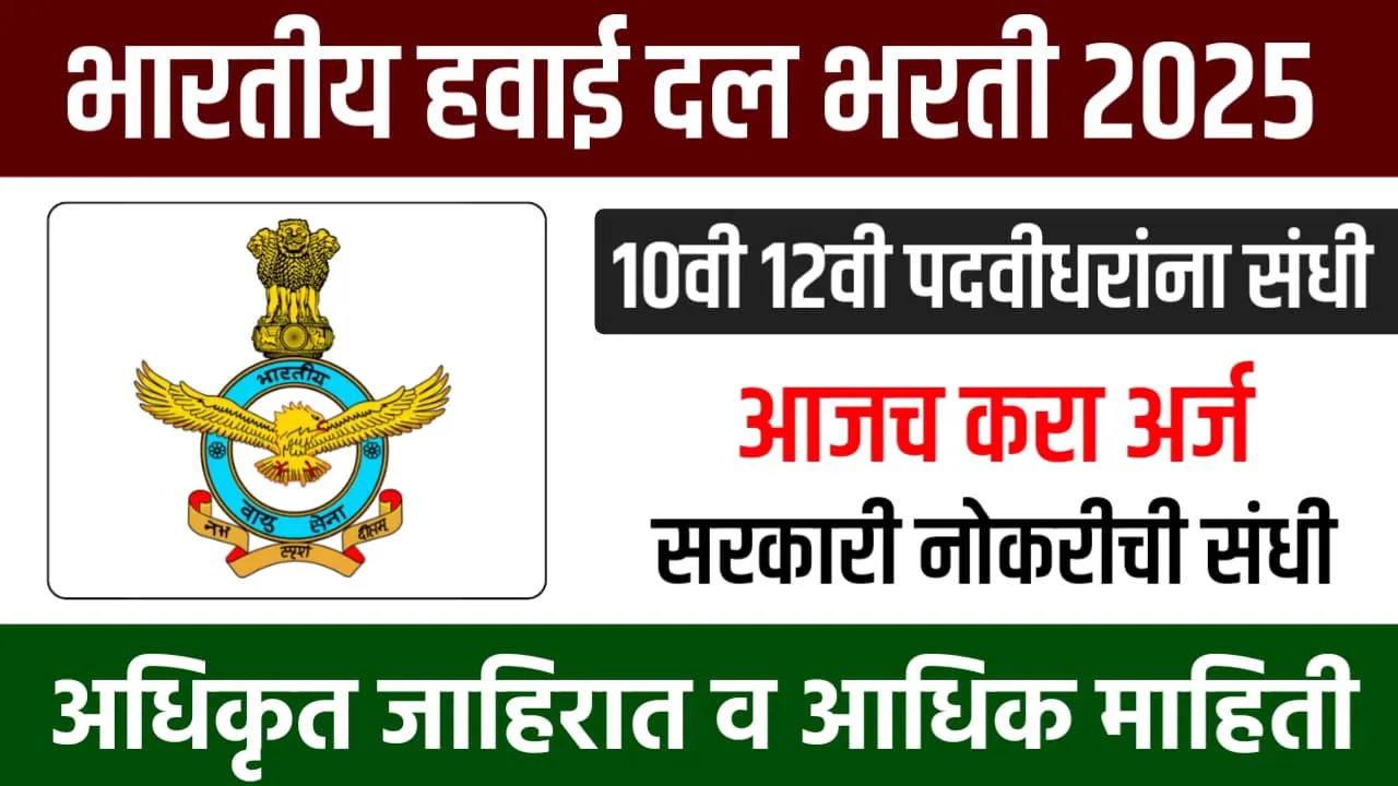 Indian Air Force Bharti