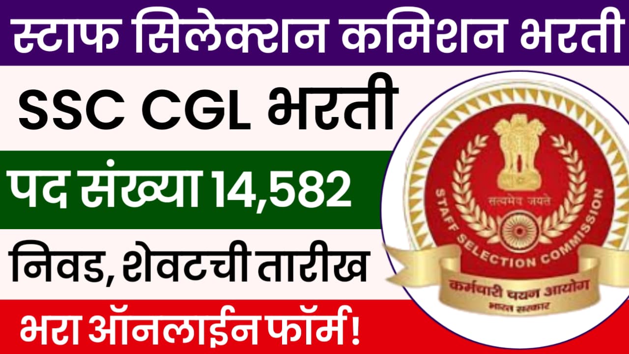 SSC CGL Bharti 2025